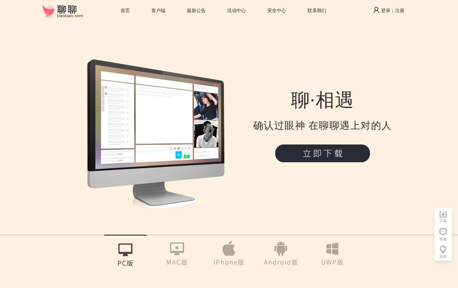 聊聊 页面快照